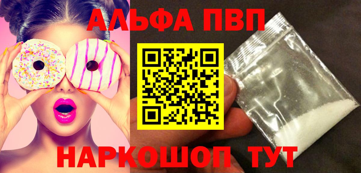 APVP кристаллы  Вход с VPN  Альфа ПВП СК  Коломна 