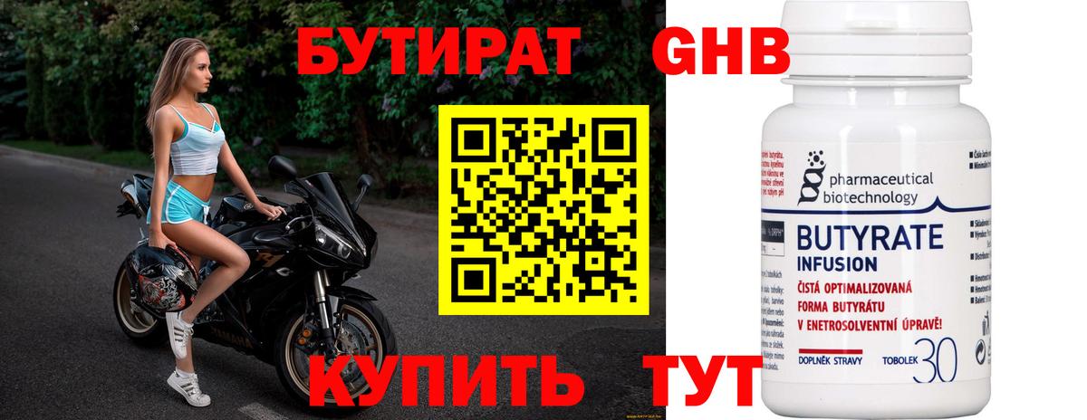 БУТИРАТ оксибутират Коломна