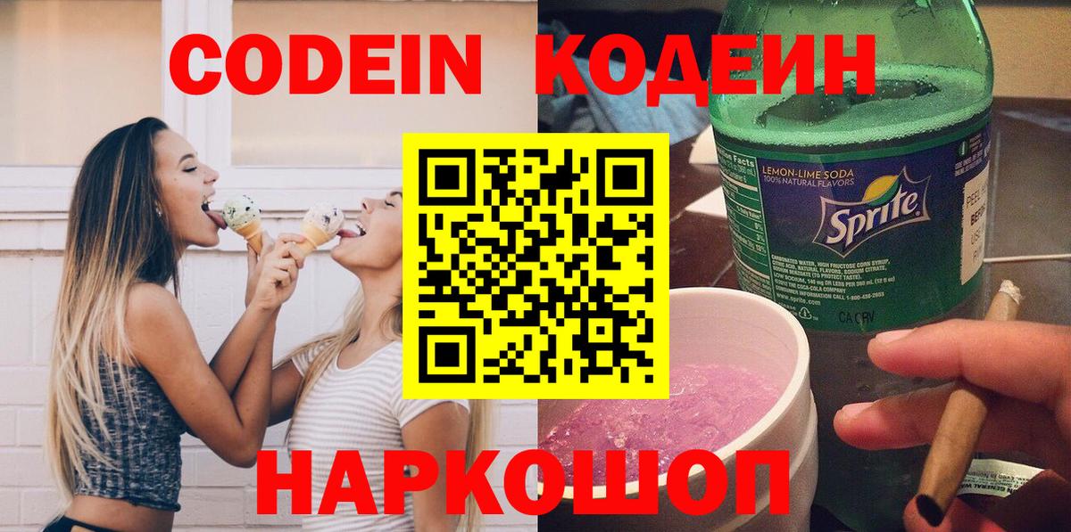 Коломна  Кодеин напиток Lean (лин)  Вход с VPN 
