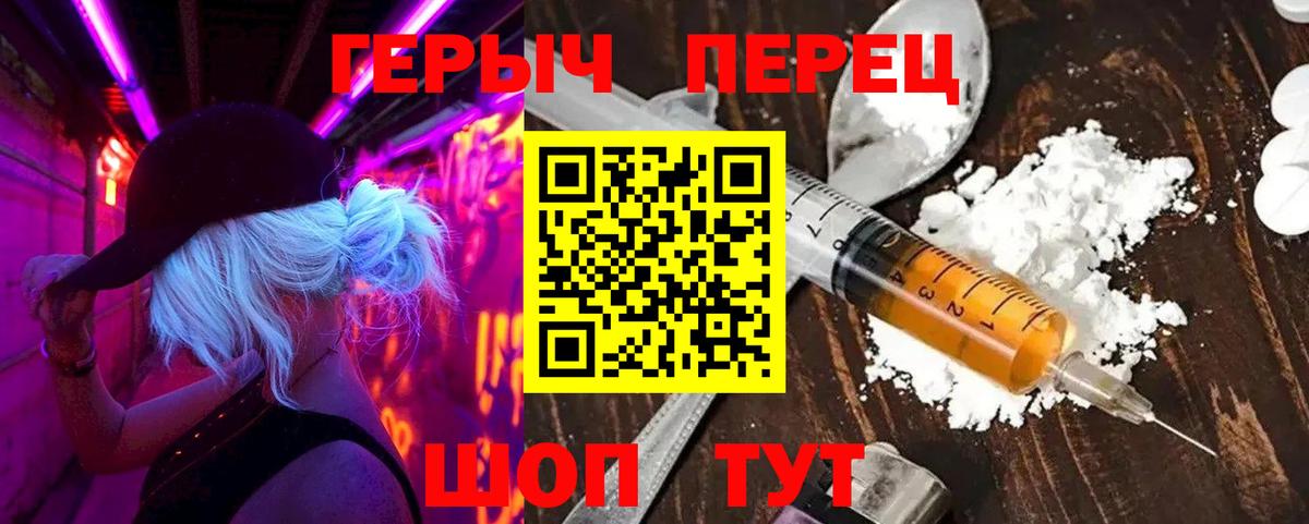 ГЕРОИН хмурый Коломна