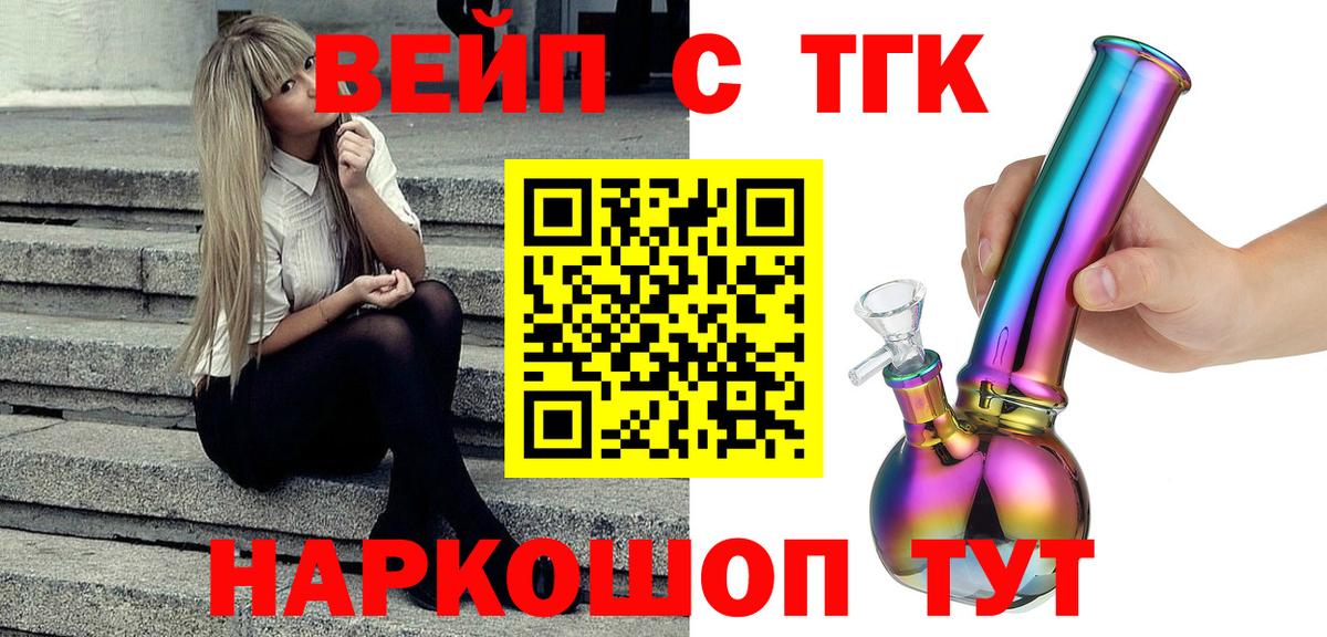 ТГК вейп с тгк Коломна